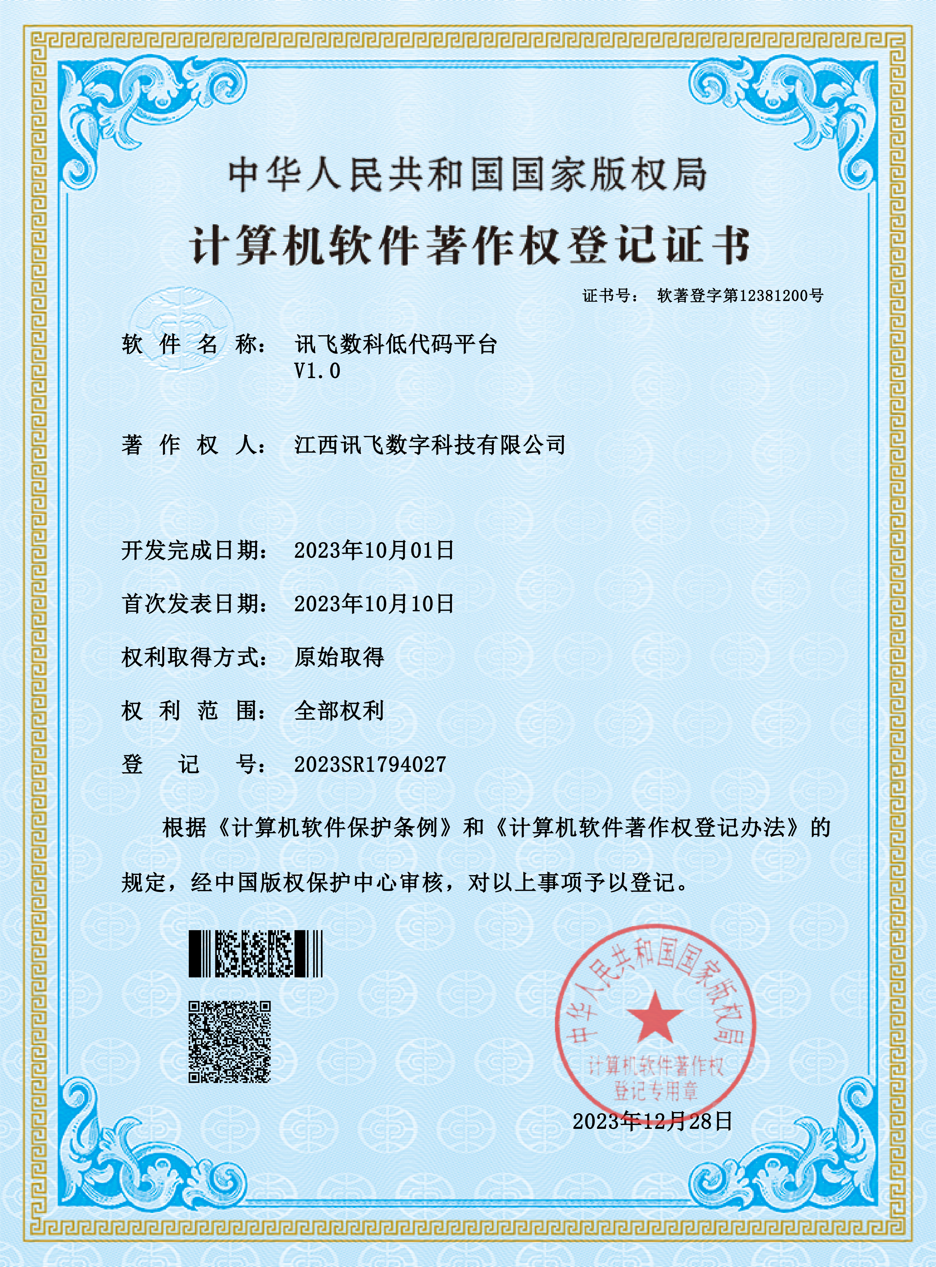 讯飞数科低代码平台