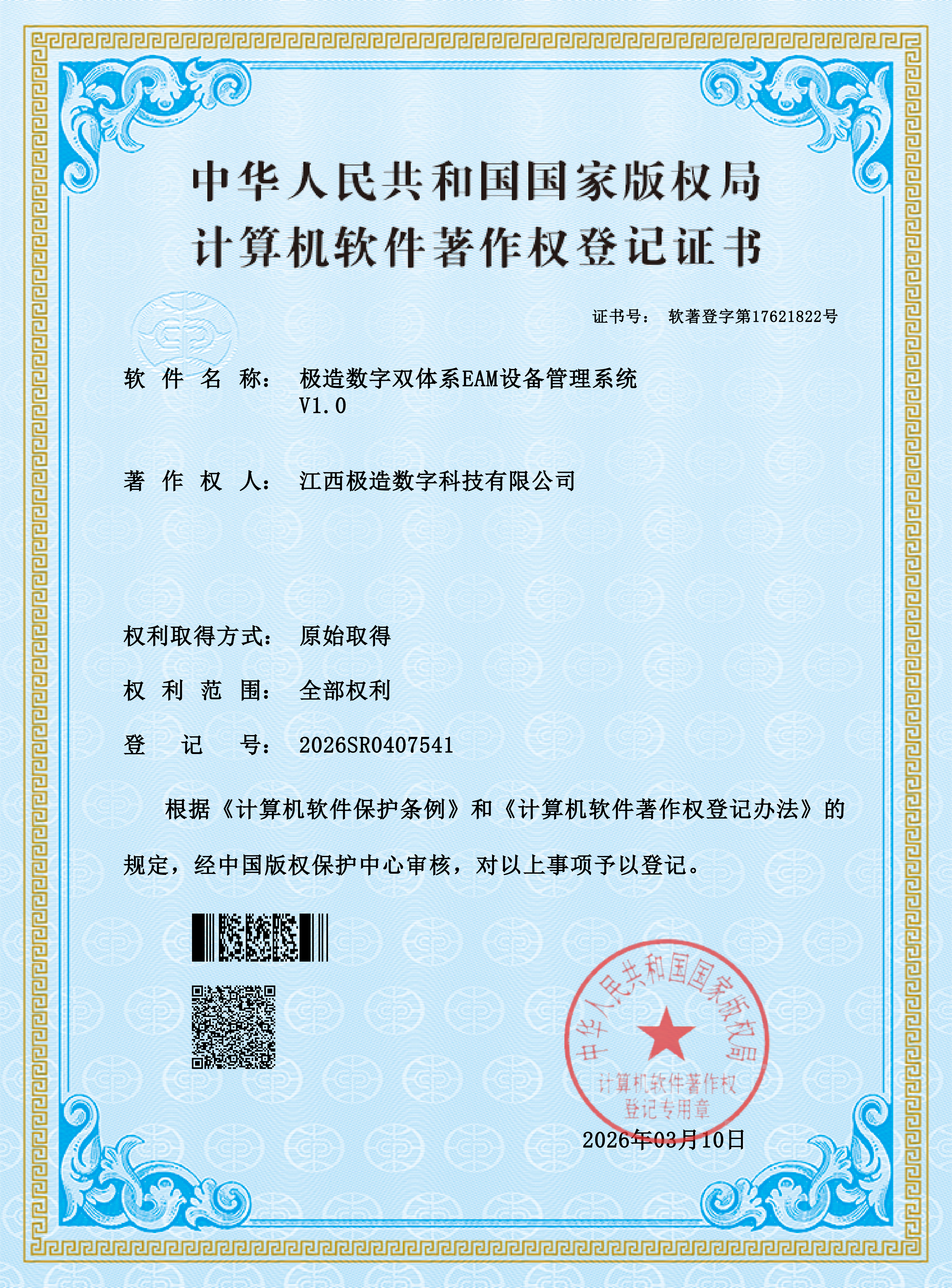 极造数字双体系EAM设备管理系统