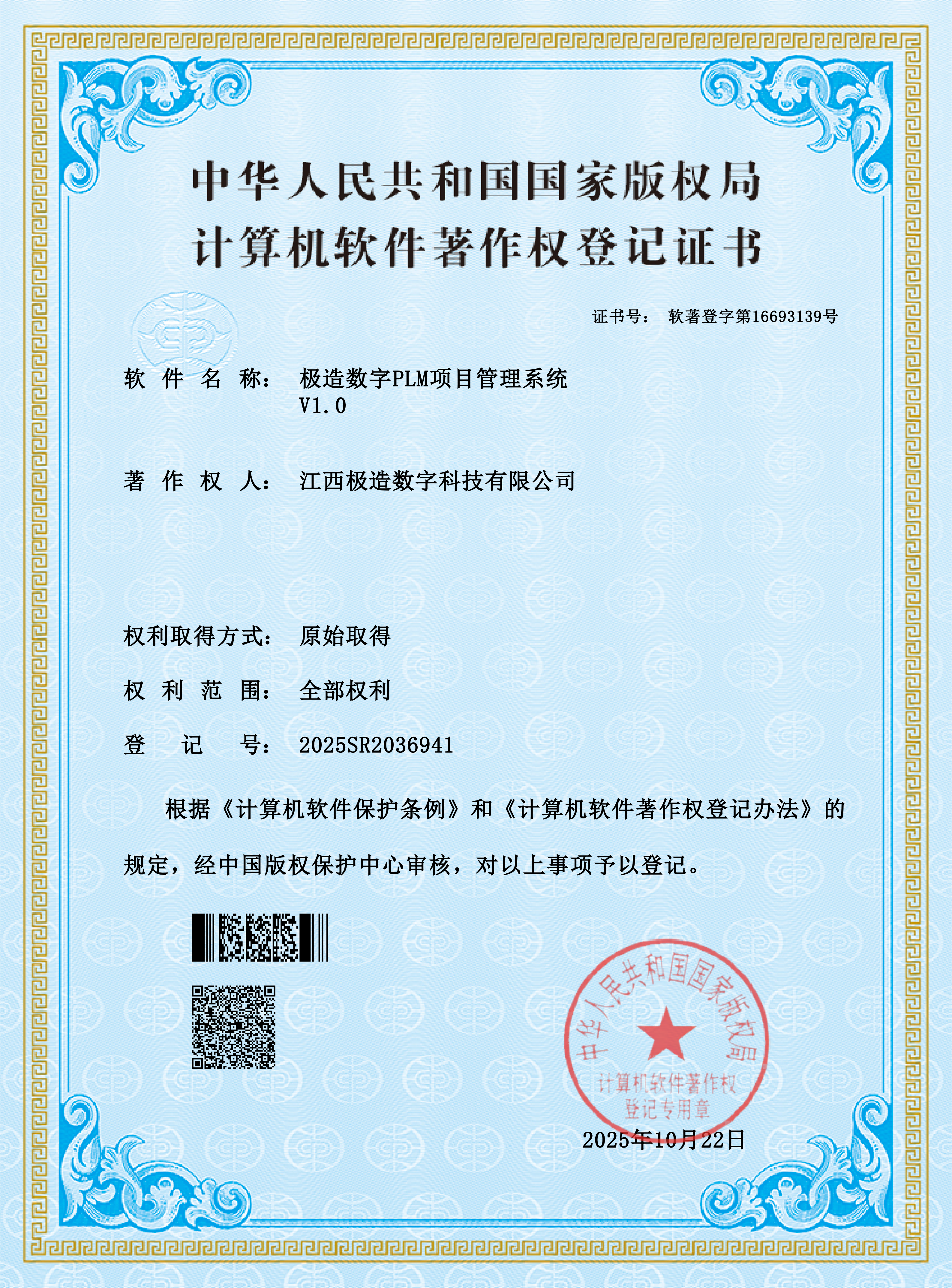 极造数字PLM项目管理系统